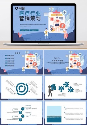 企業營銷策劃與管理培訓 高效PPT視覺設計與圖司機應用