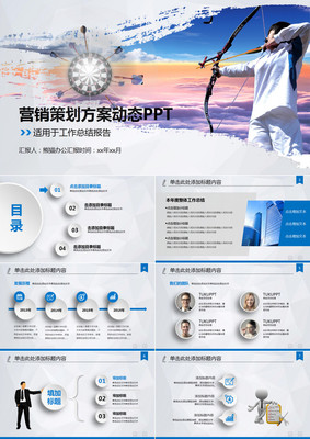 高效營銷策略方案 動態PPT助力企業營銷策劃與目標實現